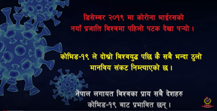 प्रहरी कर्मचारीहरूले कोभिड-१९ महामारीको समयमा अपनाउनुपर्ने आधारभूत स्वास्थ्य सुरक्षा मापदण्ड