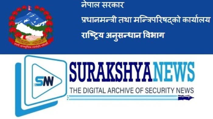 राष्ट्रिय अनुसन्धान विभागमा जागिर खुल्यो, यस्तो छ आवेदन दिने प्रक्रिया (विज्ञापनसहित)