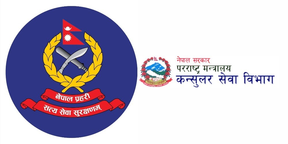 अब अनलाइनबाटै प्रहरी प्रतिवेदन प्रमाणीकरण हुने