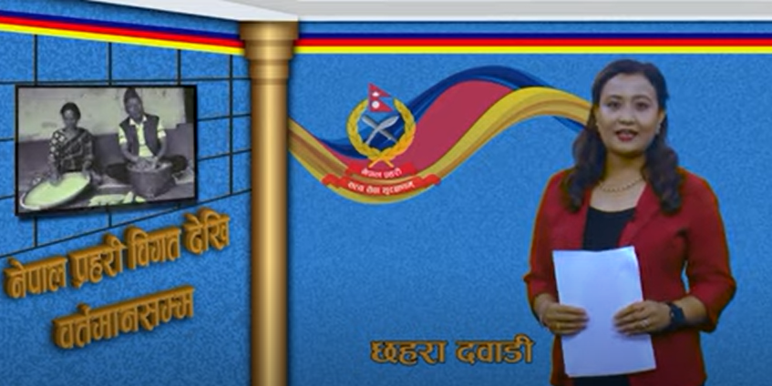 नेपाल प्रहरी विगत देखि वर्तमानसम्म (भिडियोसहित)
