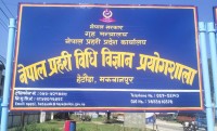 बागमती प्रदेश प्रहरी कार्यालय परिसरमा विधि विज्ञान प्रयोगशाला सञ्चालन