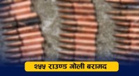 जेनजी आन्दोलनका क्रममा हराएको २५५ राउण्ड नालामा भेटियो