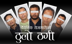 वैदेशिक रोजगारीमा ठगी : आकर्षक गन्तव्य देखाएर झण्डै दुई करोड रुपैयाँ ठगी गर्ने पाँचजना पक्राउ
