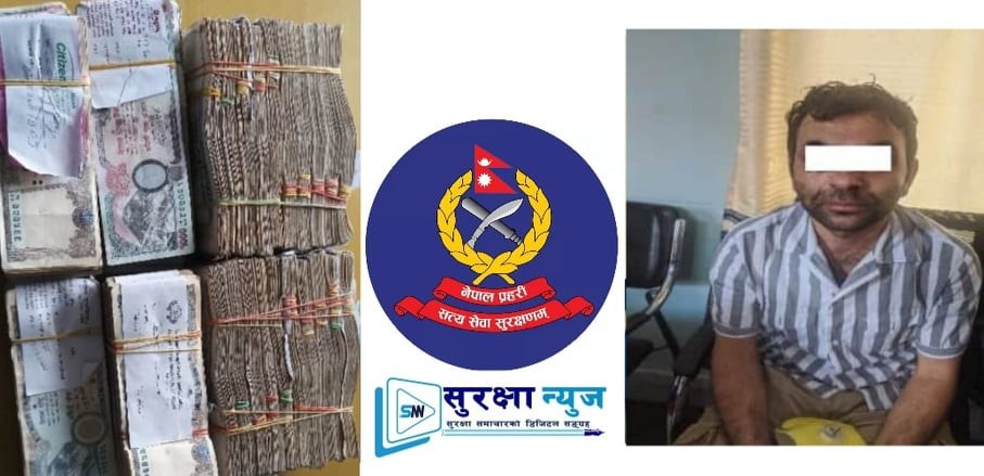 करिब २० लाख अबैध हुण्डीको रकमसहित न्यौपाने पक्राउ