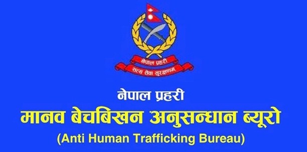मानव बेचविखन गर्ने फरार अभियुक्त पक्राउ