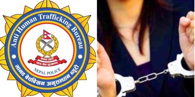 मानव बेचविखनमा संलग्न फरार महिला प्रतिवादी पक्राउ