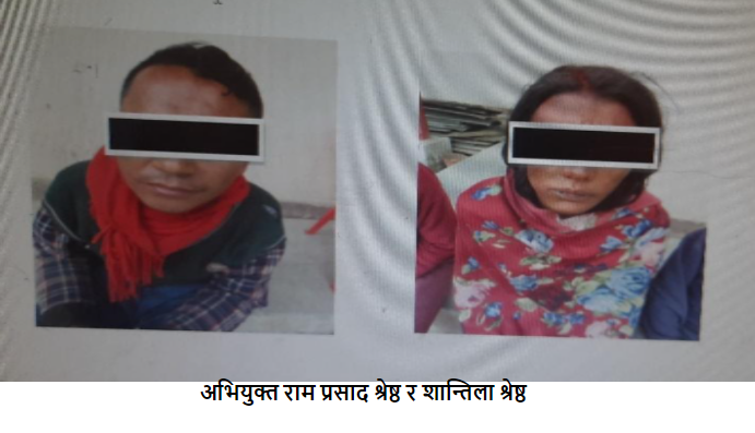 झारफुक गर्ने बहानामा तातो फलामले डाम्दा बिरामीको मृत्यु भएको घटनामा संलग्न दम्पती पक्राउ