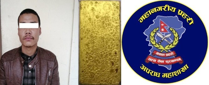 नक्कली सुन देखाई ठगि गर्ने ब्यक्ति अपराध महाशाखाको फन्दामा