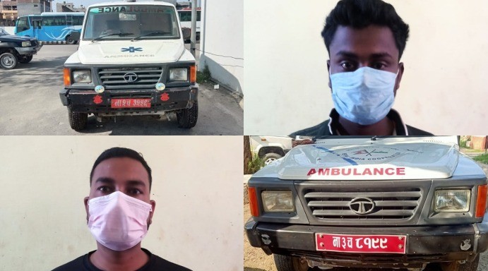 निषेधाज्ञामा बढी भाडा असुली गर्ने २ जना एम्बुलेन्स चालक पक्राउ