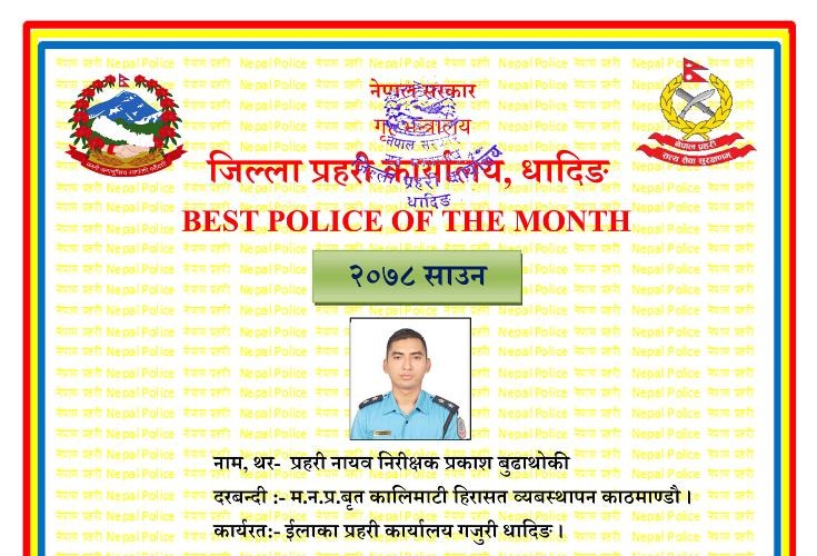 प्रहरी नायव निरीक्षक प्रकाश बुढाथोकी बने धादिङ जिल्लाकै उत्कृष्ट प्रहरी