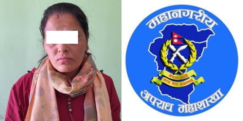 बैंकिङ कसुरमा फरार रहेकी महिला अपराध महाशाखाको फन्दामा