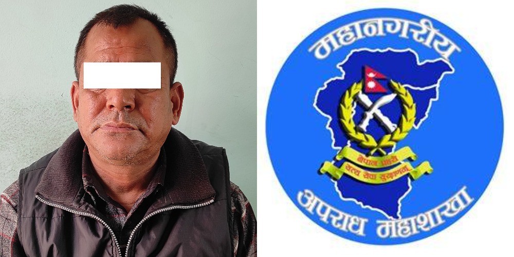 ‘विवाह गर्छु’ भनेर ४२ लाख ठगी गर्ने व्यक्ति अपराध महाशाखाको फन्दामा