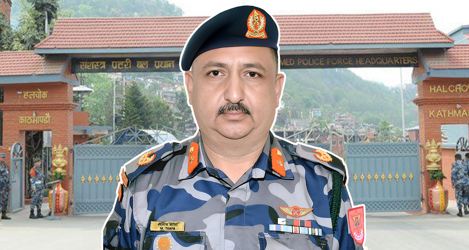 सबै समाचार झुटो दाबी गर्दै एपीएफले भन्यो– कामकारबाही प्रभावकारी बनाउन ‘ओ एण्ड एम’ गठन