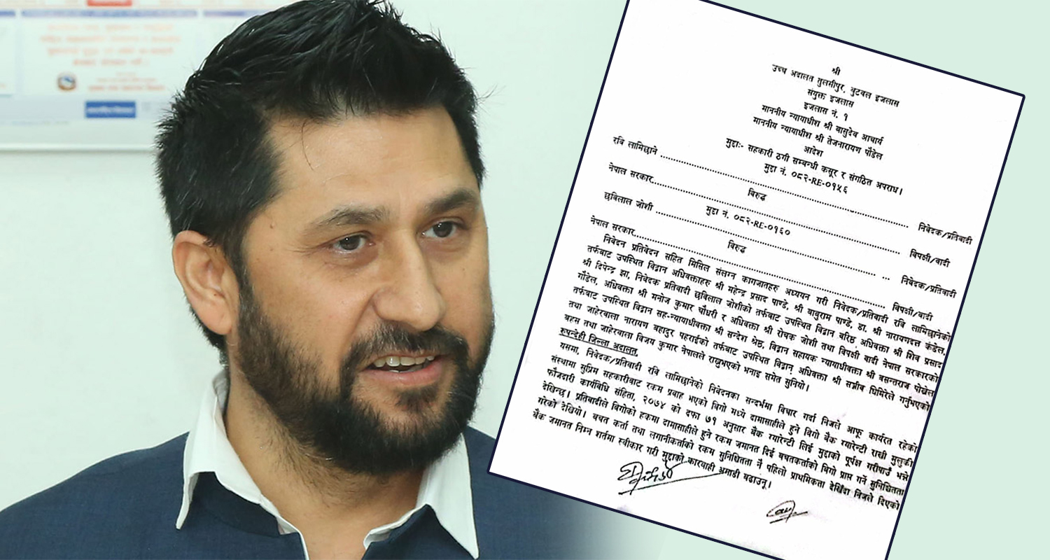 रवि लामिछानेलाई पाँच शर्तसहित छोड्न अदालतको आदेश, भोलि भैरहवा लगिदै