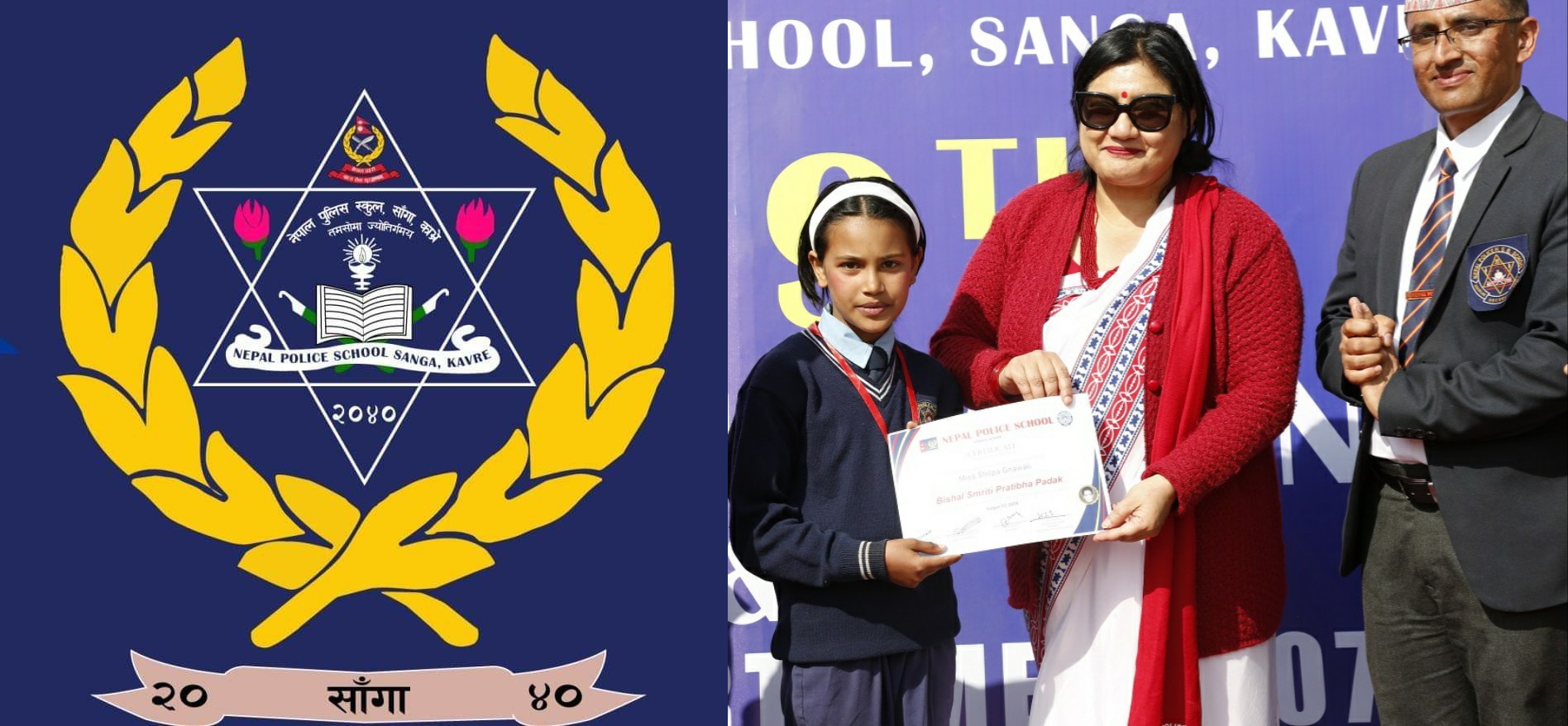  नेपाल प्रहरी स्कुल साँगाको ३९औं स्थापना दिवसको अवसरमा विशेष कार्यक्रम