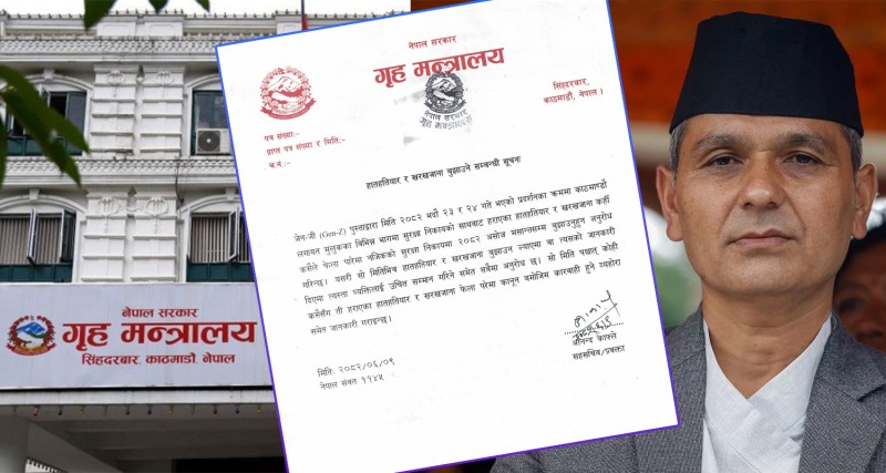 सुरक्षा निकायका हतियार फिर्ता गर्न समयसीमा तोकियो, नबुझाउनेमाथि कारबाही सुरू गरिने