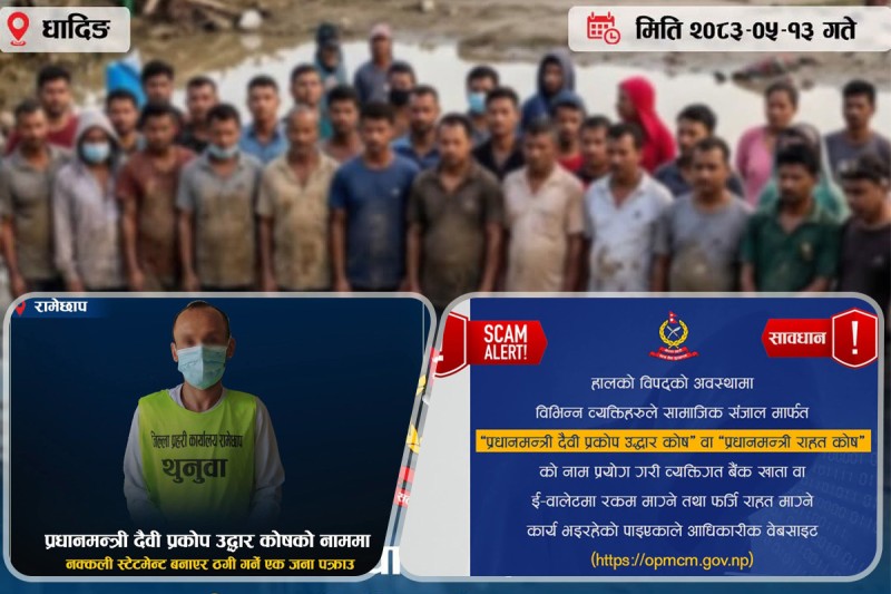 विपद्को समयमा देखा पर्न सक्ने सुरक्षा चुनौतीप्रति नेपाल प्रहरी थप संवेदनशील   