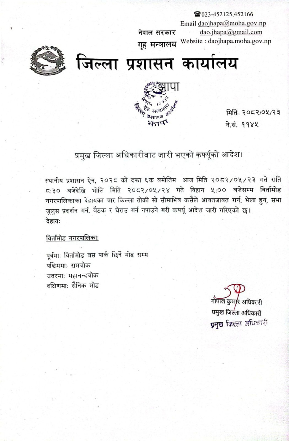 940x380-कर्फयू(1)-1757349509.jpg