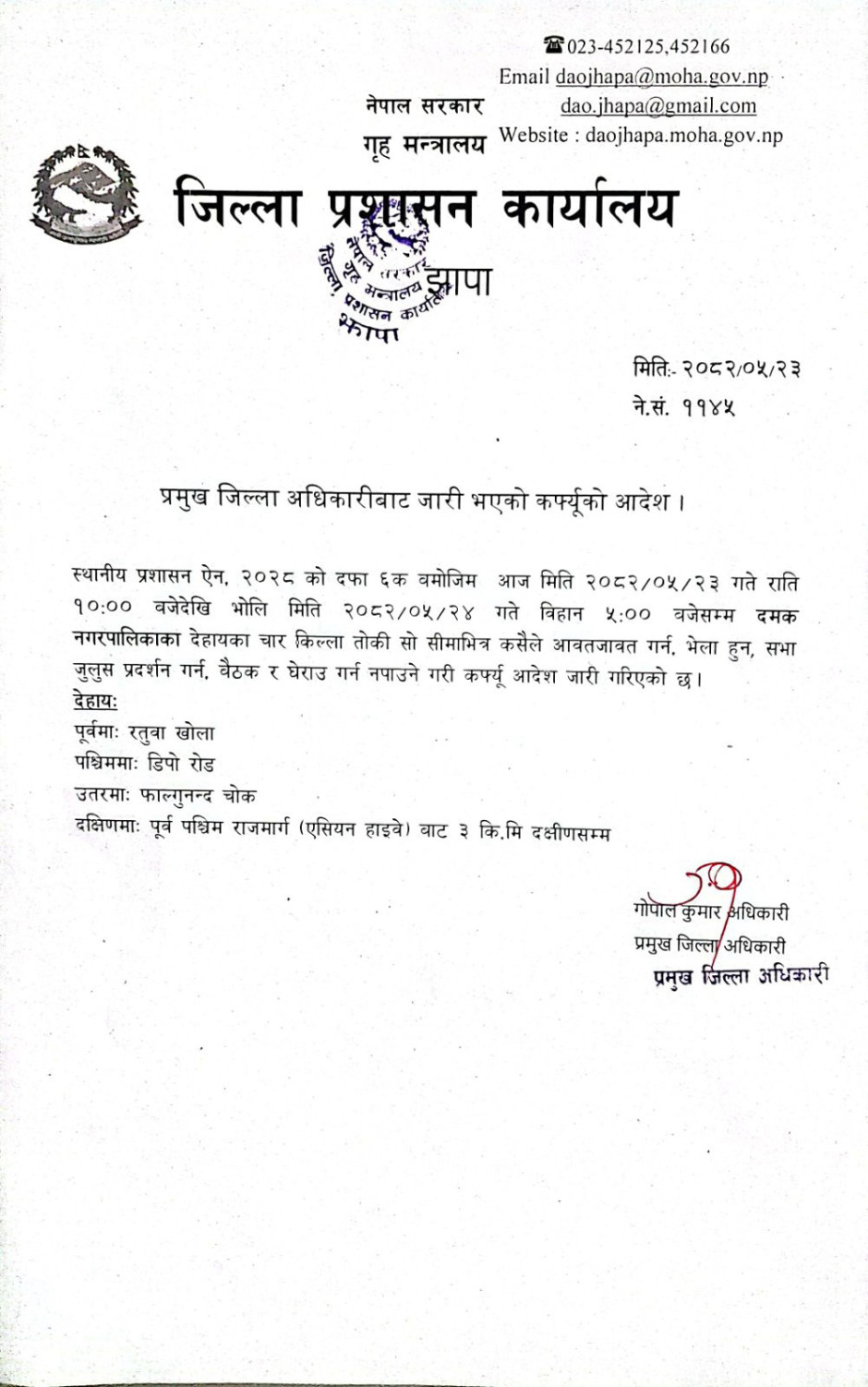 940x380-दमक_कर्फ्यू-1757349511.jpg