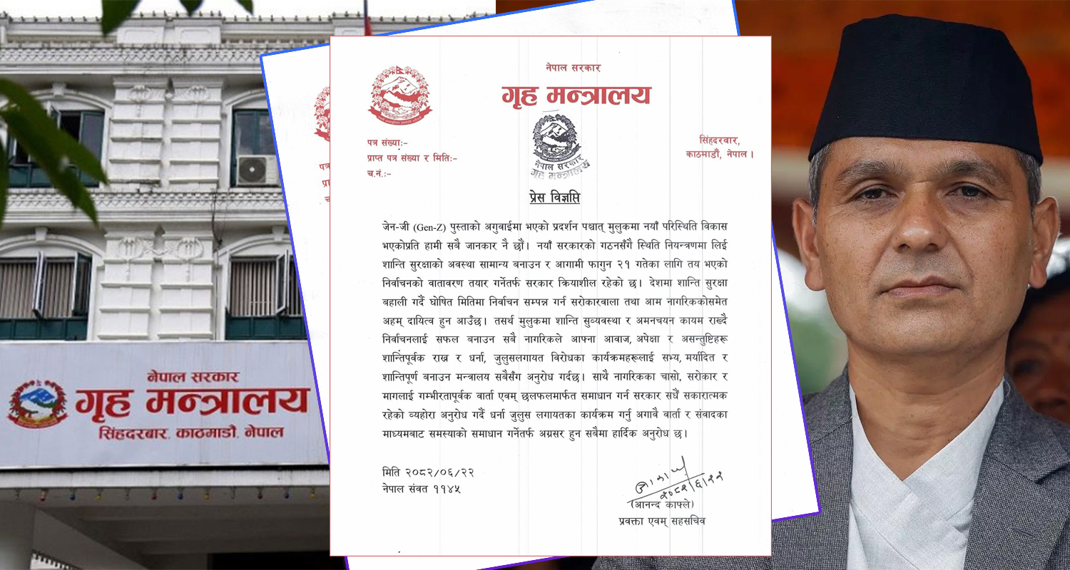 सरकार निर्वाचनको वातावरण बनाउन क्रियाशील छ, नागरिकको सहयोग चाहियो : गृह मन्त्रालय