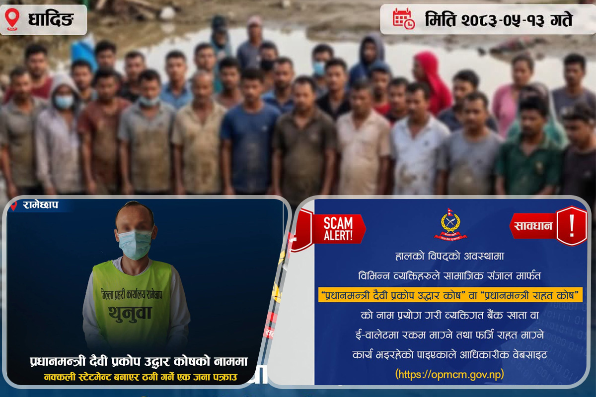 विपद्को समयमा देखा पर्न सक्ने सुरक्षा चुनौतीप्रति नेपाल प्रहरी थप संवेदनशील   