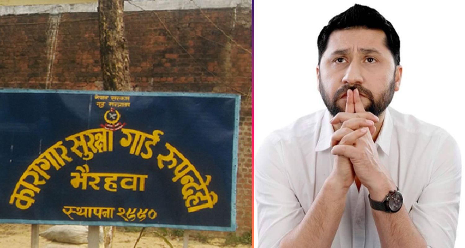 रवि लामिछानेलाई विभेद नगरेको भैरहवा कारागारको दाबी