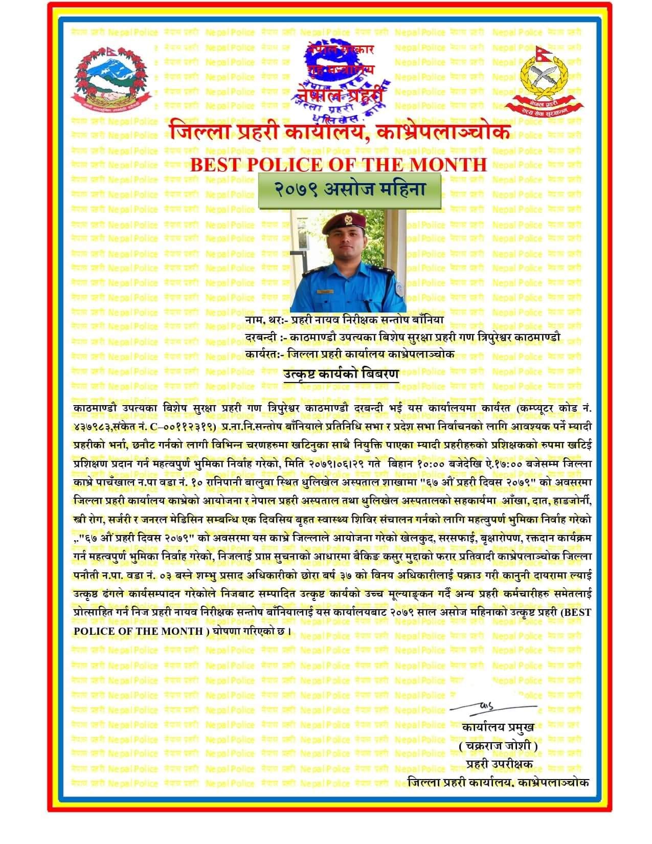 Santosh-Baniya-police-of-the-month1666693957.jpg