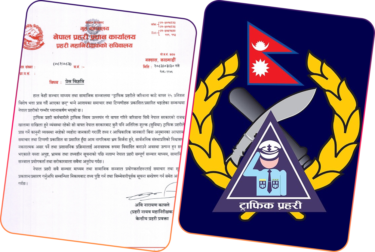 के ट्राफिक प्रहरीले जरिवानामा कमिसन पाउँछन् ?