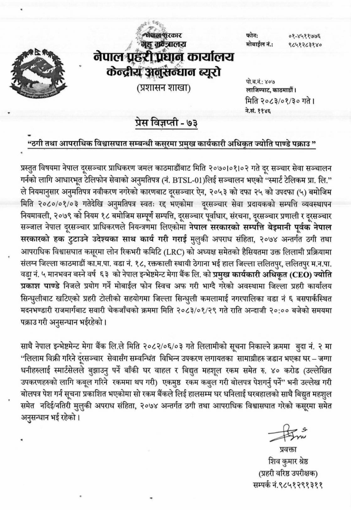 jyoti-arrest-cib-bigyapti-1778654875.jpg