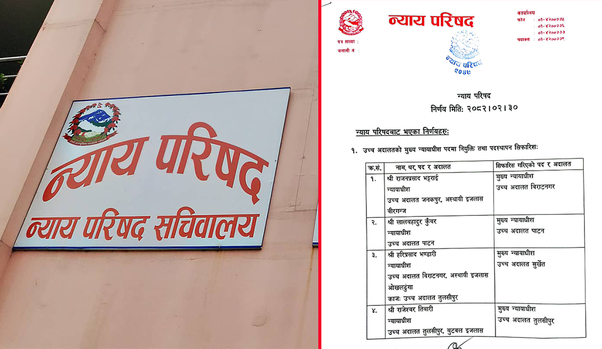 चार उच्च अदालतमा मुख्य न्यायाधीश नियुक्ति, कसले पाए कुन अदालतको जिम्मेवारी ?