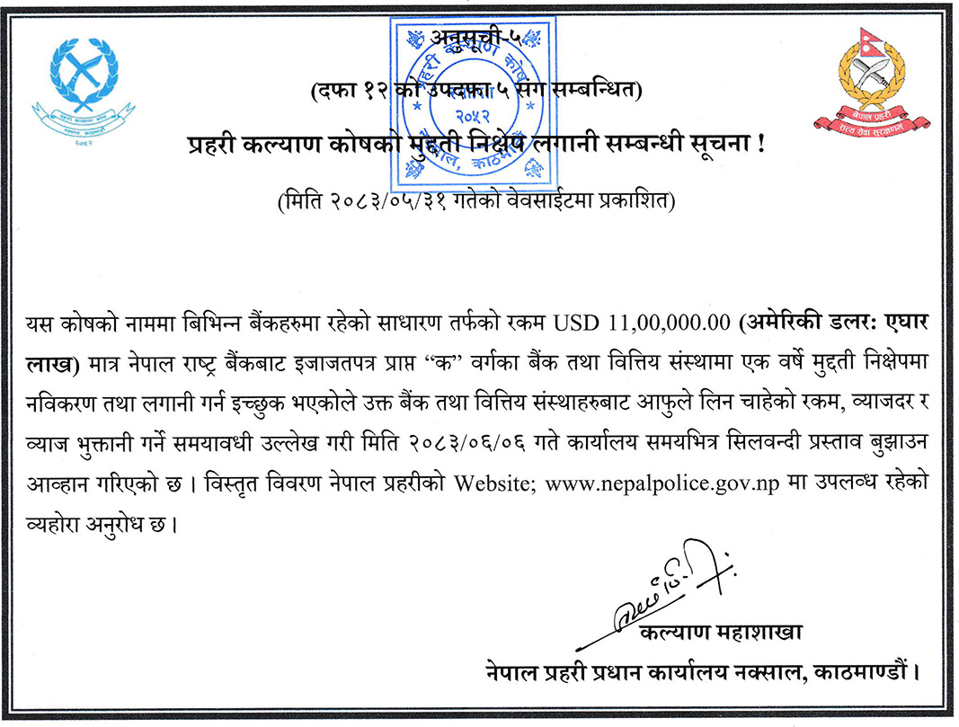 suchana-2083-05-31-(2)-1789665093.jpg