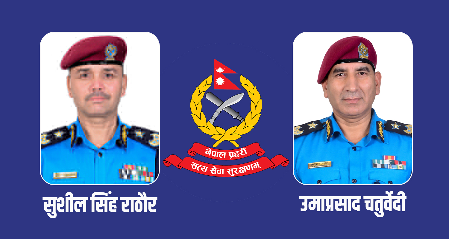 नेपाल प्रहरीका आठ एआईजीको सरुवा, उपत्यकामा राठौर, सीआईबीमा चतुर्वेदी
