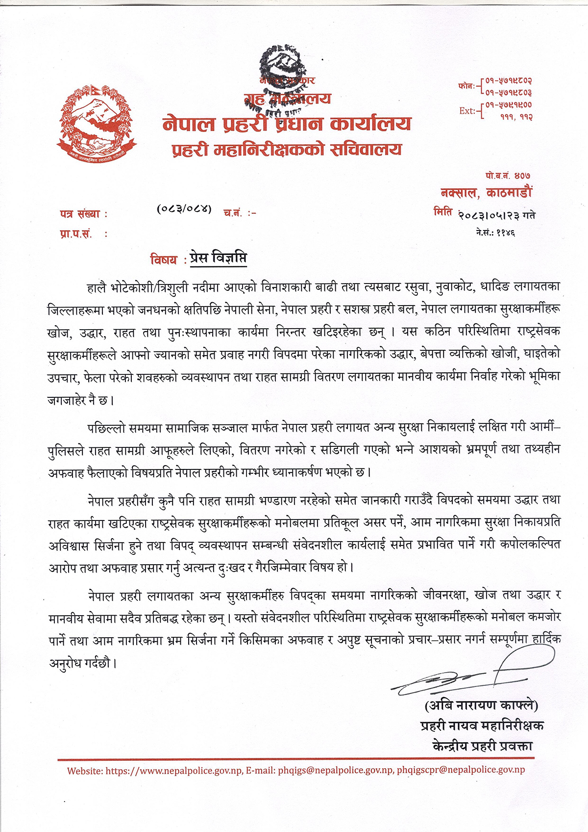 प्रेस-विज्ञप्ति-(4)-1788888917.jpg
